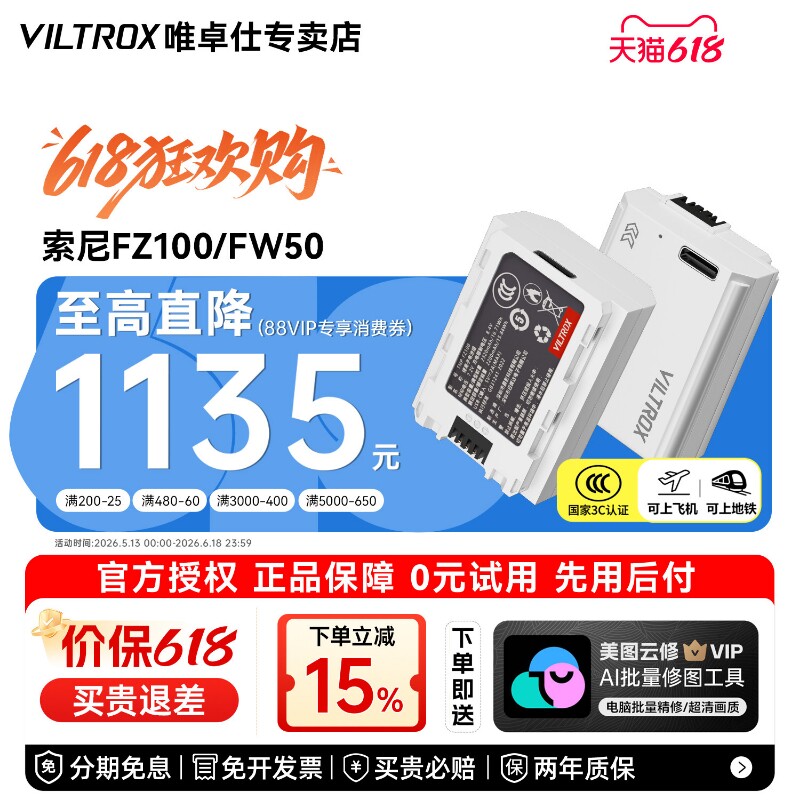 【国家3C认证】唯卓仕FZ100微单相机电池适用索尼A7M4 a7m3 A7R3/R2/R4 A6400 zve10 FW50 a5100 a6500 a6400