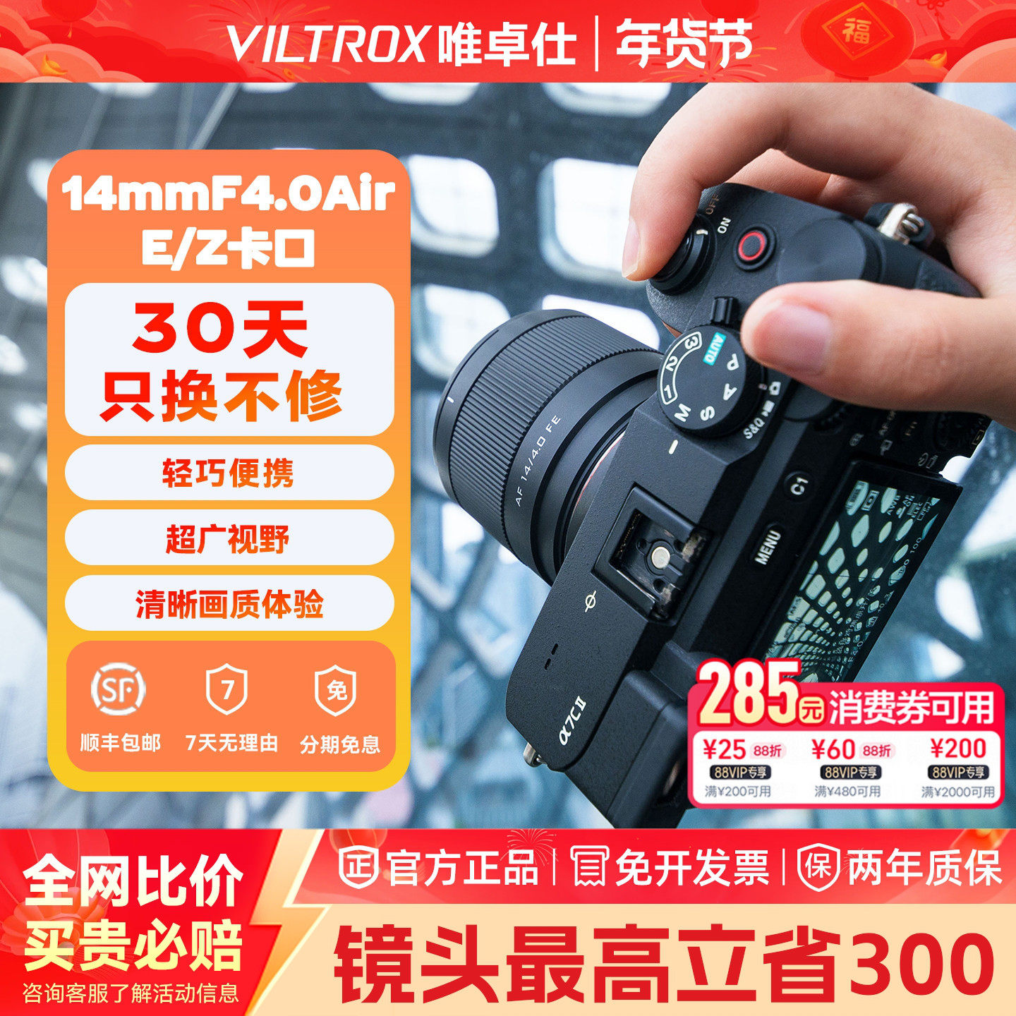 【支持闪购】唯卓仕14mm F4.0全画幅超广角定焦人像镜头适用E/Z口,数码相机/单反相机/摄像机,微单镜头,淘宝优惠券,粉丝福利购,淘宝优惠卷