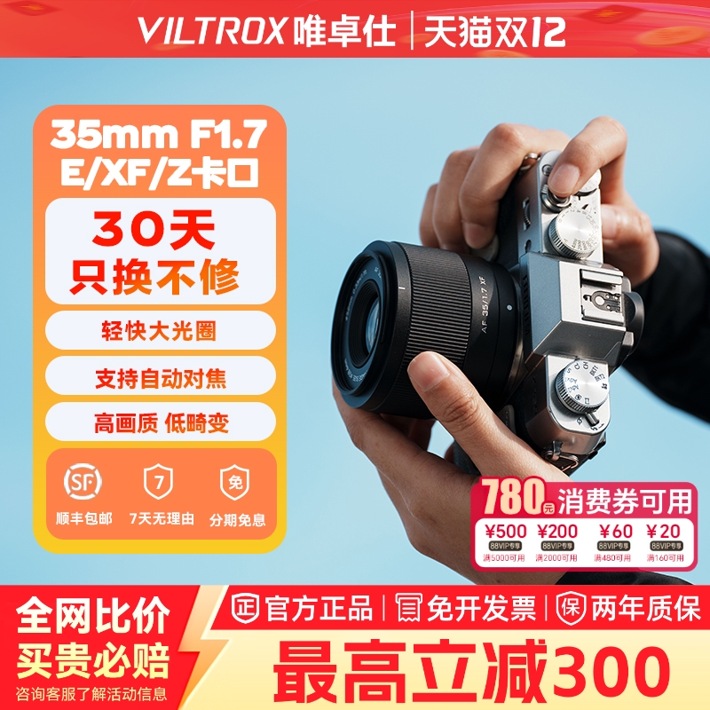 唯卓仕35mmF1.7自动对焦人像镜头