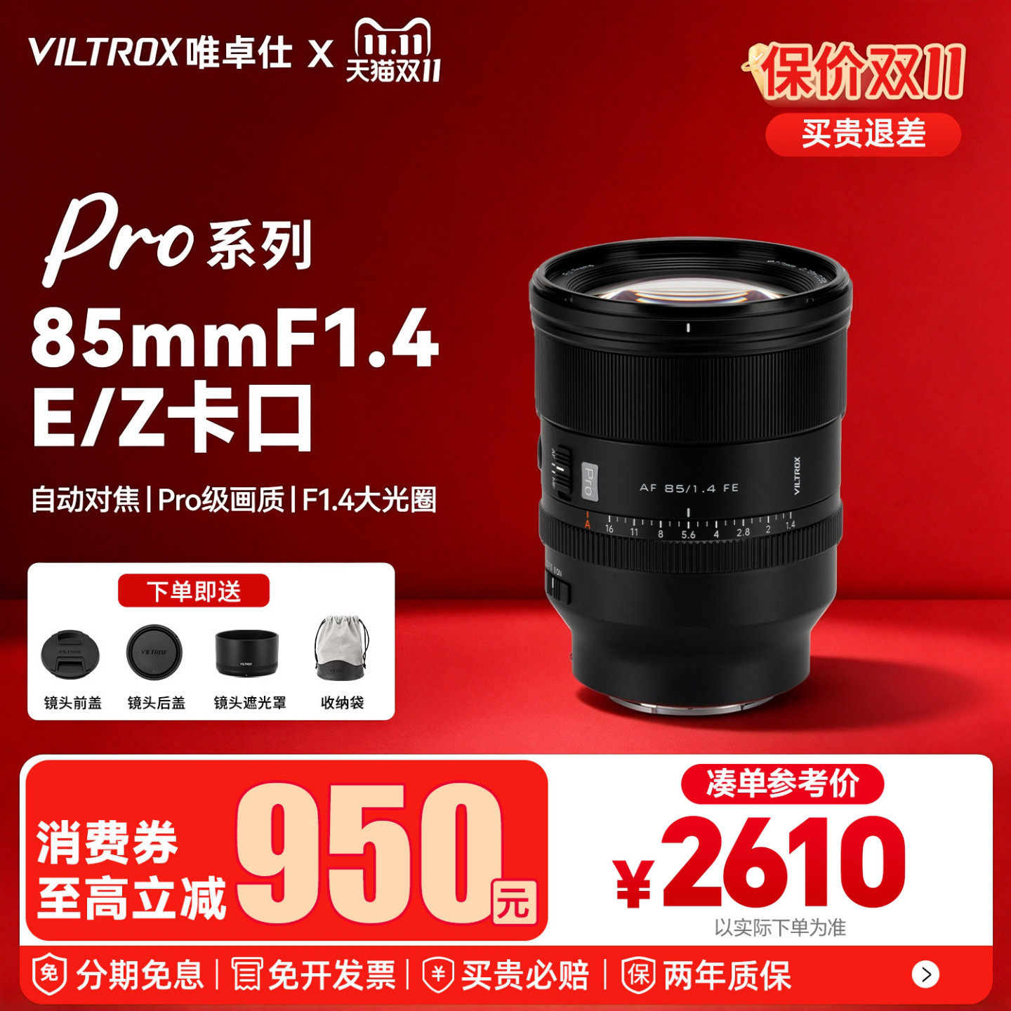 【支持消费券】唯卓仕85mm F1.4Pro自动对焦人像大光圈镜头E/Z口