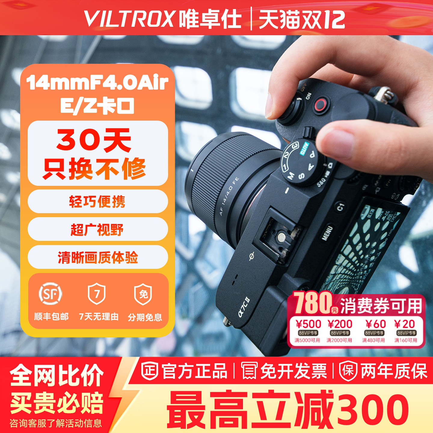 【新品现货】唯卓仕14mm F4.0全画幅超广角定焦人像镜头适用E/Z口