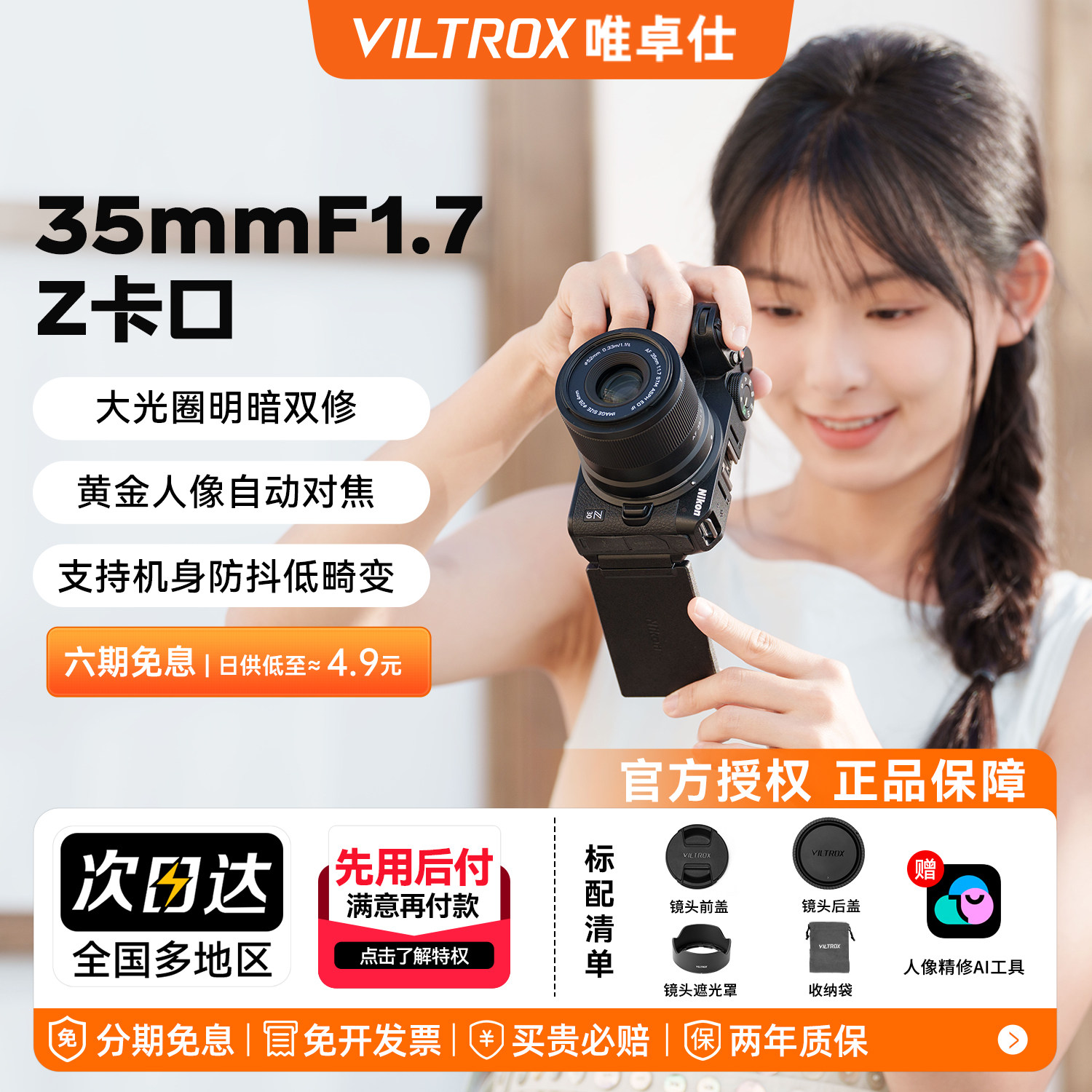 唯卓仕35mmF1.7适用于尼康Z口