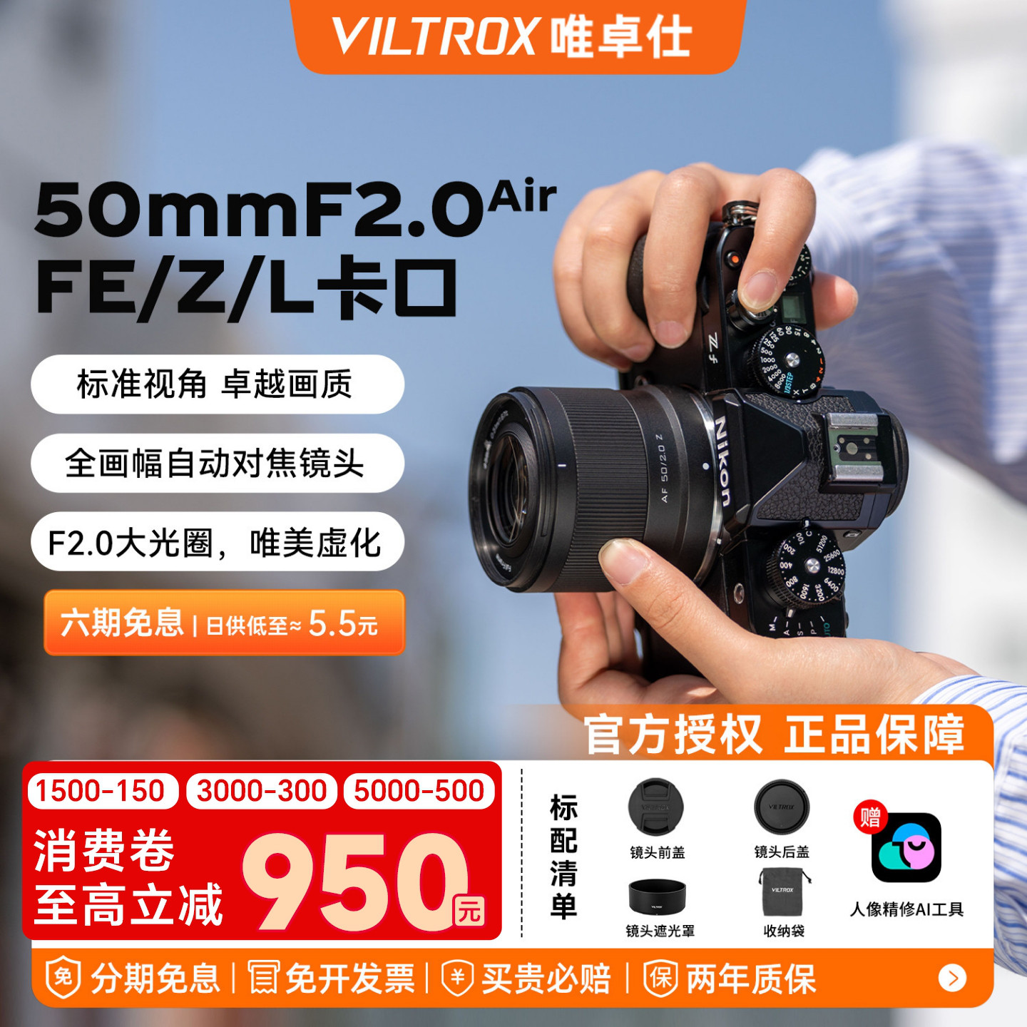 唯卓仕50mmF2.0全画幅人像镜头图片