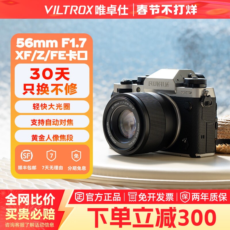 【支持闪购】唯卓仕56mmF1.7大光圈定焦人像自动对焦镜头XF