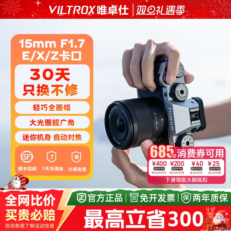 【新品现货】唯卓仕15mmF1.7超广角大光圈自动对焦人像镜头E/Z/X