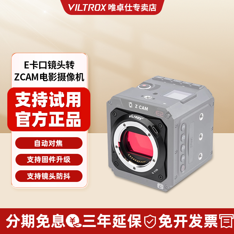 唯卓仕E-T10转接环自动光圈