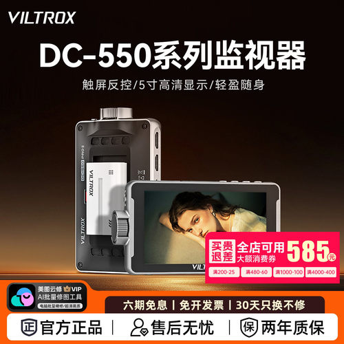 唯卓仕DC-550 Pro II触屏监视器单反微单摄像机5.5英寸触屏高清4K导演外接相机显示屏高亮摄影外接显示屏
