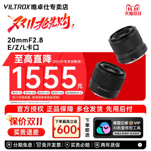 唯卓仕20mmF2.8全画幅人像镜头