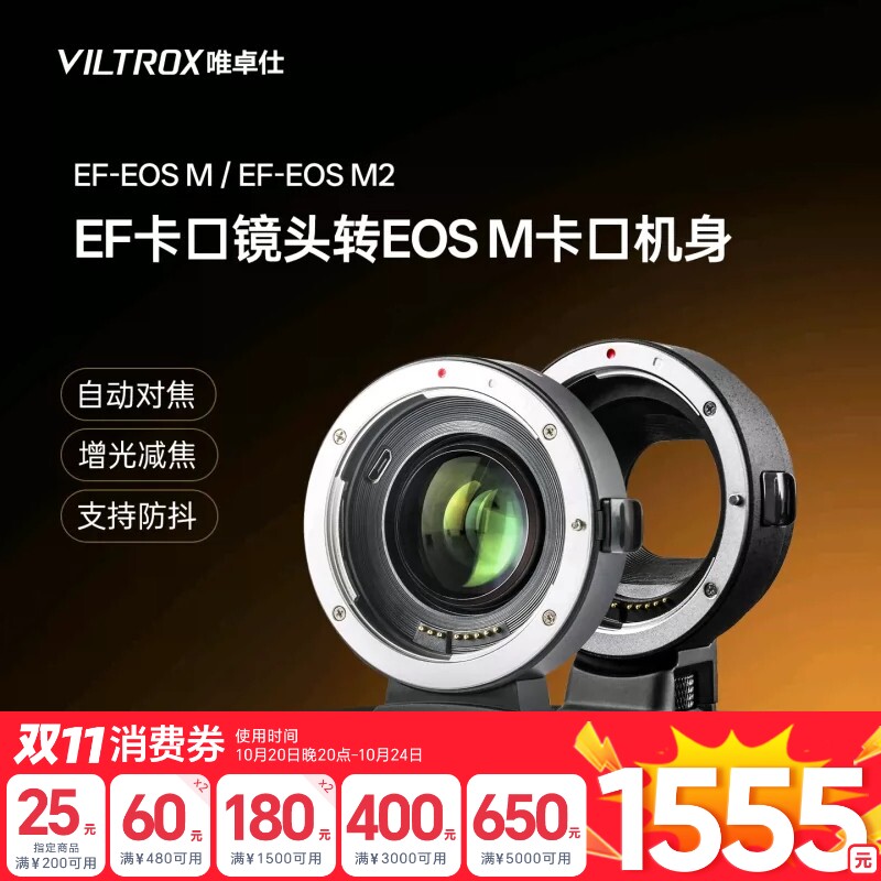 唯卓仕EF-EOSM转接环自动对焦
