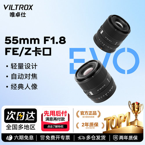 【现货】唯卓仕55mmF1.8EVO镜头