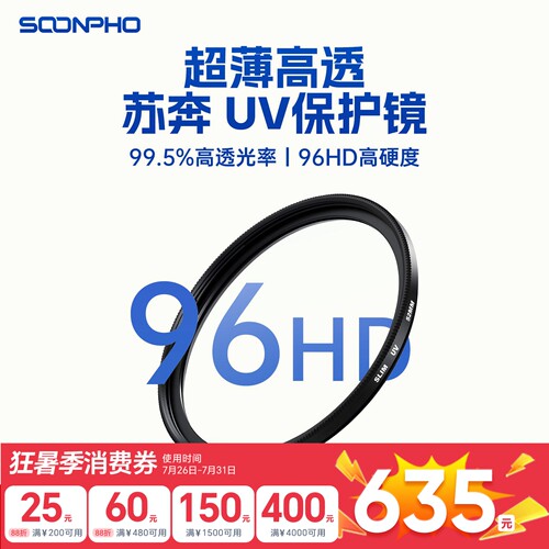 高硬度UV超薄高透微单反镜头滤镜