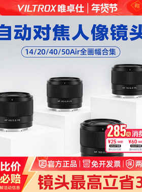 唯卓仕28/14/20/40/50air广角人像大光圈定焦自动对焦镜头E/Z卡口全画幅14f4.0 50f2 28f4.5