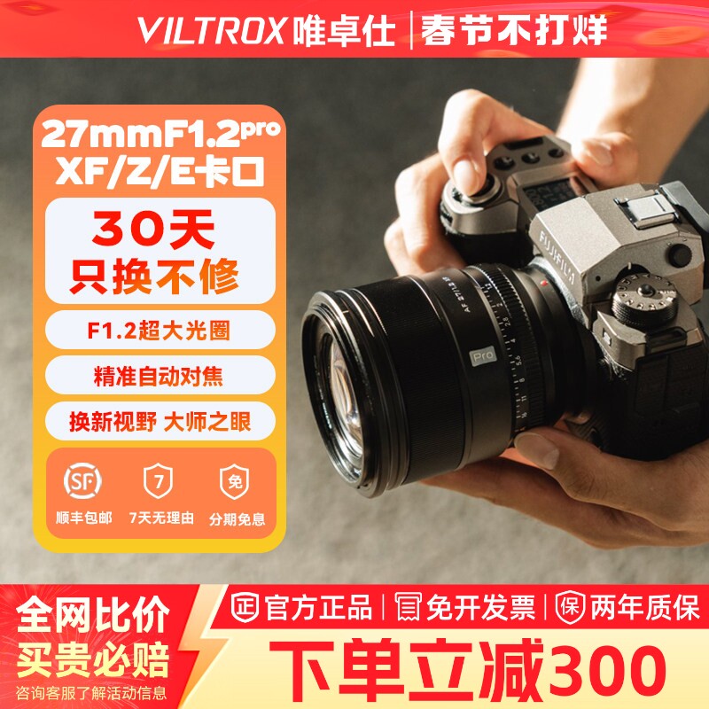 【支持闪购】唯卓仕27mmf1.2Pro大光圈定焦人像自动对焦相
