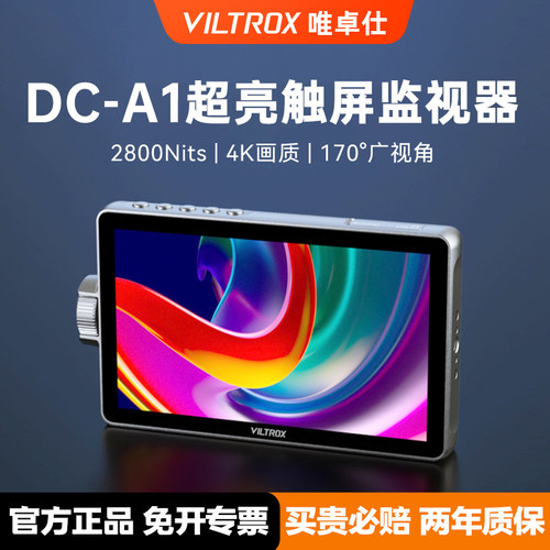 【顺丰包邮】唯卓仕7英寸 DC-A1 触屏监视器微单反摄像机高清4K HDMI导演外接相机显示屏高亮摄影监看L1/L2