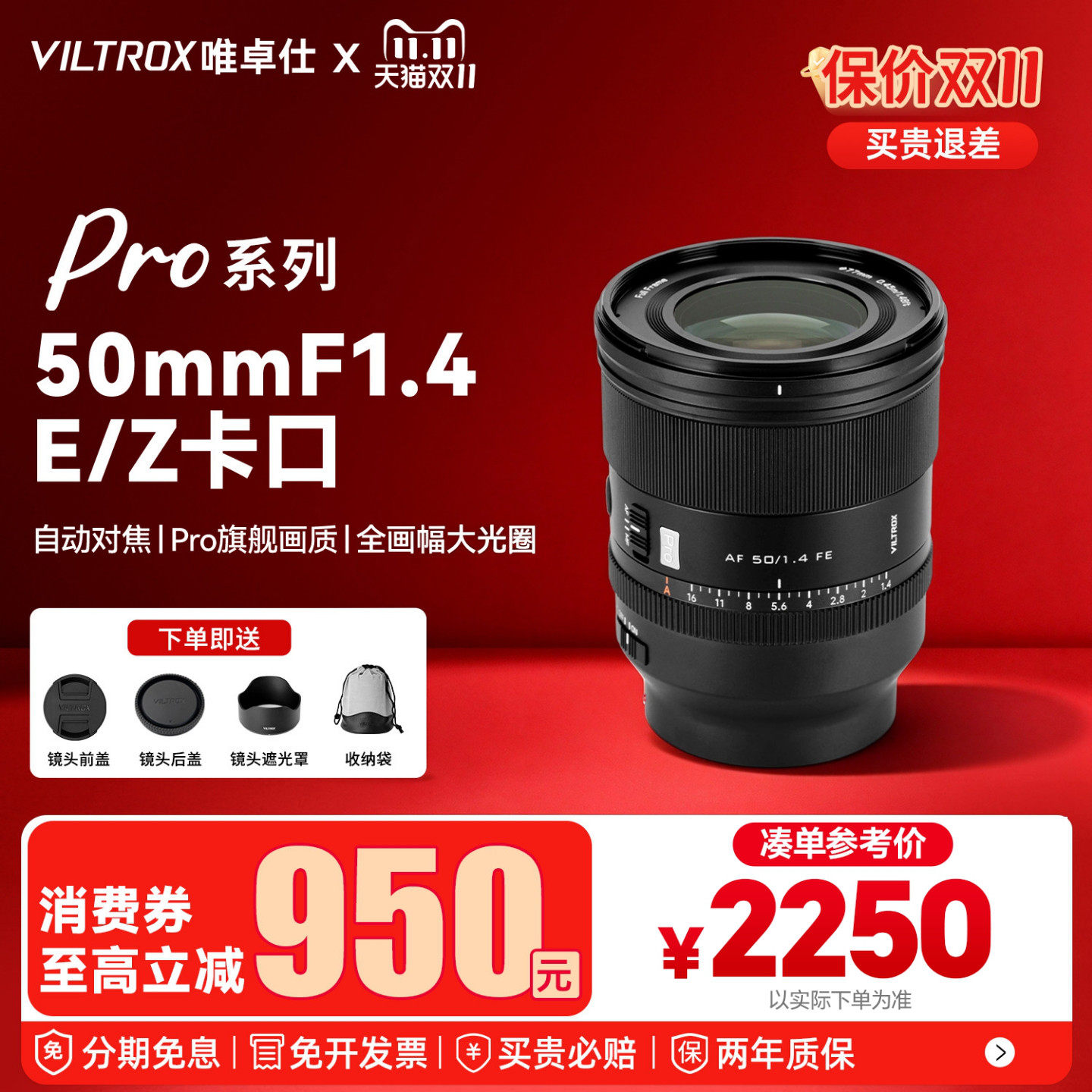 【支持消费券】唯卓仕50mm F1.4Pro大光圈定焦人像镜头适用于E/Z