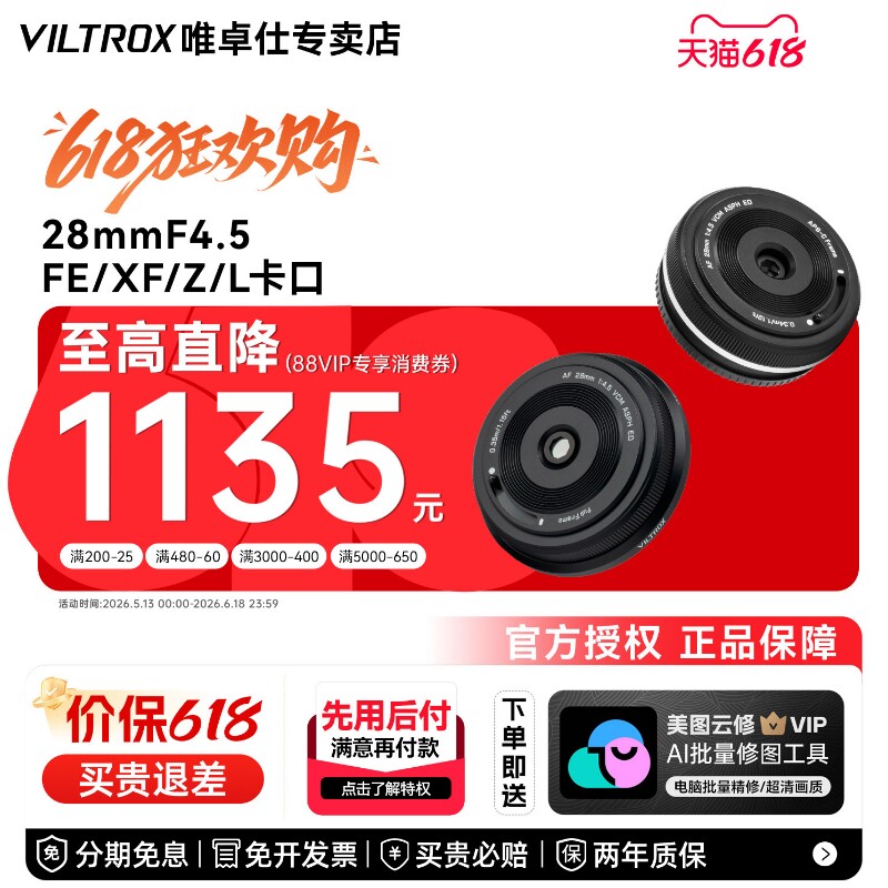 【可叠加大额消费券】唯卓仕28mmF4.5全画幅饼干头适用于E/Z/XF/L