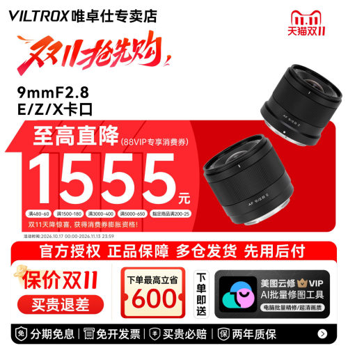 【雾月银】唯卓仕9mmF2.8镜头