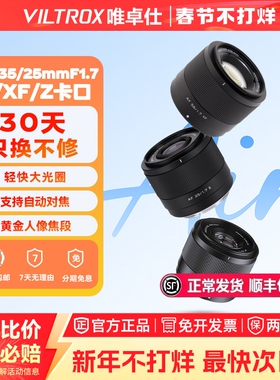 【支持消费卷】唯卓仕25/28/35/50/56/16/13广角定焦人像自动对焦镜头集合链接XF/Z/E卡口F1.2pro  85mmF1.4