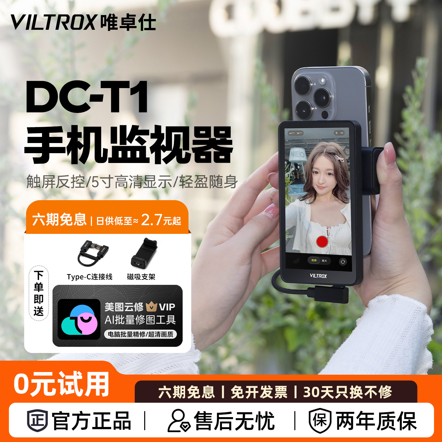 唯卓仕DC-T1手机专业监视器5英寸高清触屏显示器手机磁吸后置摄像头自拍显示屏手机vlog拍摄直播短视频投屏器