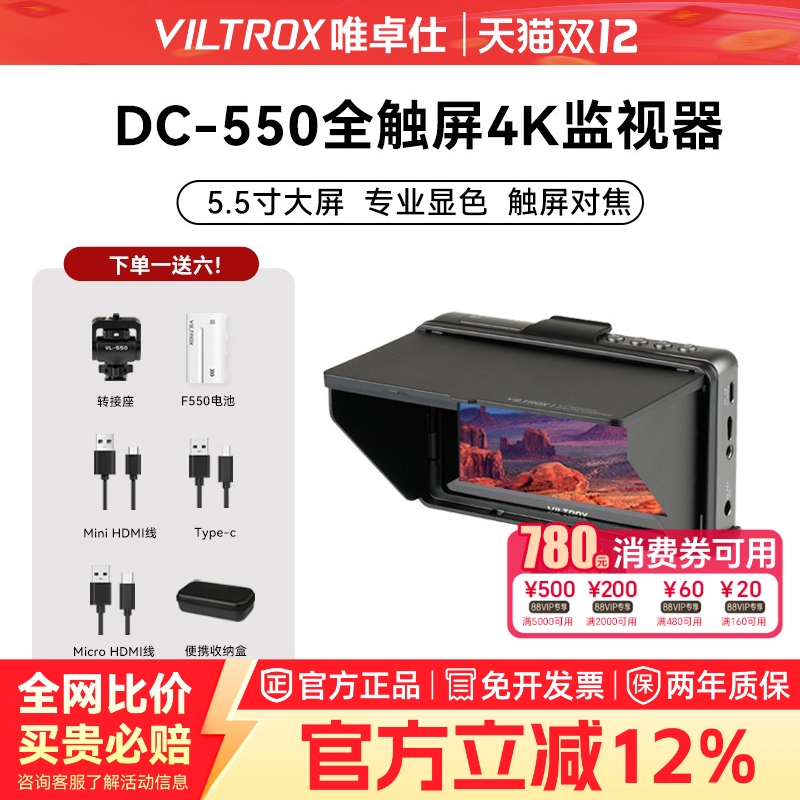 唯卓仕5.5英寸单反微单监视器