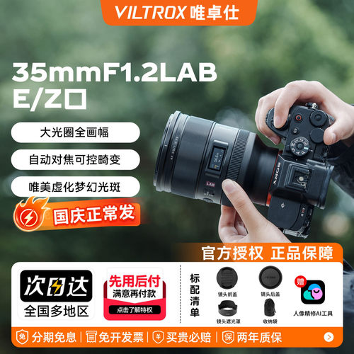 唯卓仕35mmF1.2LAB定焦镜头