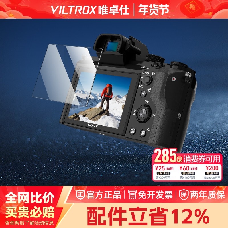相机屏幕钢化膜适用索尼微单a6700 a7m4 a7c2 a7m3 a7r5 a7c高清贴膜RX100 ZV-E10 zv1m2 A6400屏幕保护膜