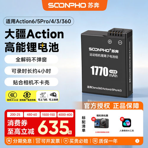 苏奔适用DJI大疆Action4电池耐低温长续航Action6/5pro/3/Osmo360 2运动相机配件原装快充电仓盒备用米丢官方