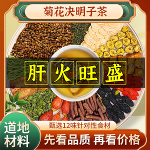 衡百年益甘茶决明子枸杞茶肝熬夜益护蒲公英肝茶去正品火肝养生茶
