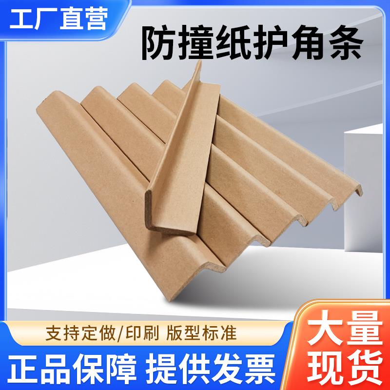 墙保护条护硬修砖防撞包边条纸护瓷防69797角条打包装护角护角条