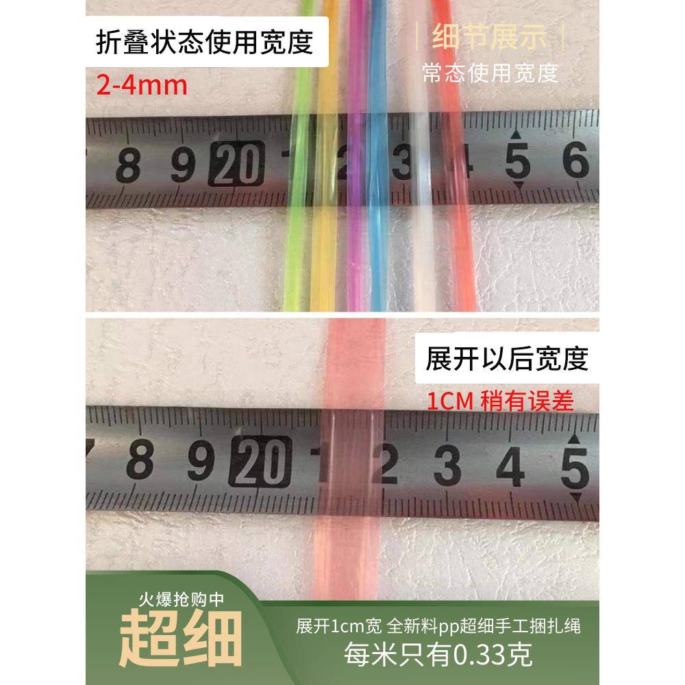 全料极75318绳塑料包绳包绳装扎绳展开1cm宽子细绳捆捆新细绑口扎
