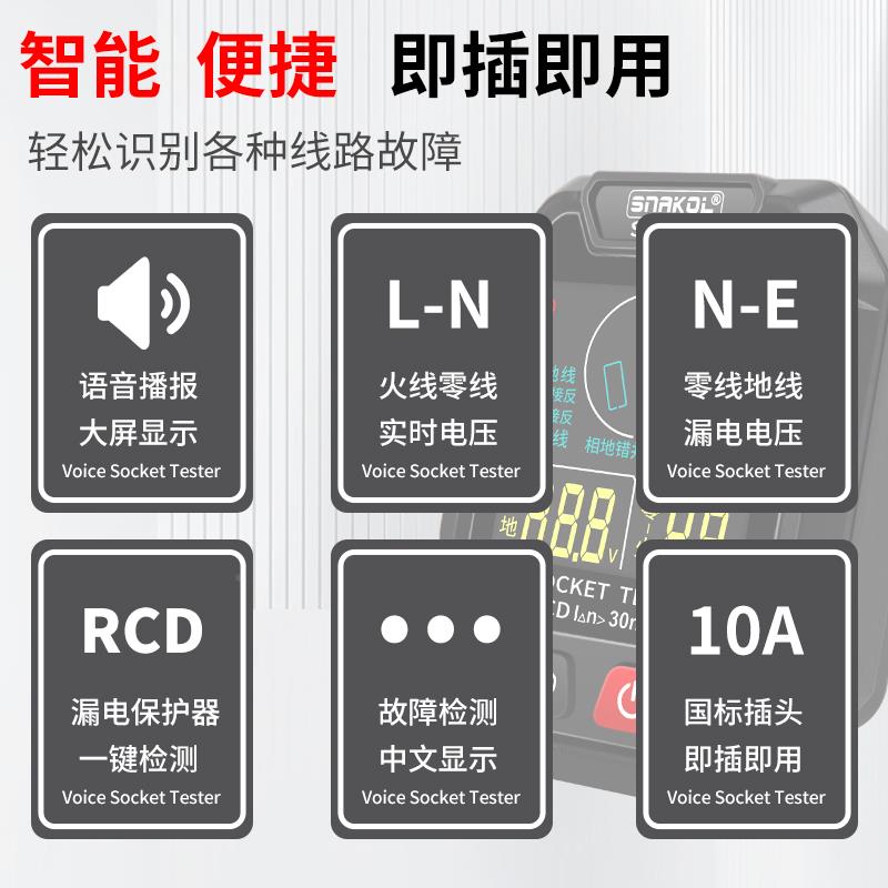 插线座相极位26656仪电播智能语音报验 电器电源性零线 接火线线