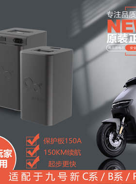9A动力九号电动车Mkmax90/C90/F90 电瓶车锂电池48V直上续航大容