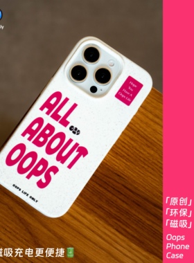 OOPS原创【生活有惊喜2.0】苹果17pro手机壳个性新款iphone16promax磁吸壳磨砂软壳mate70软壳15pro小众防摔