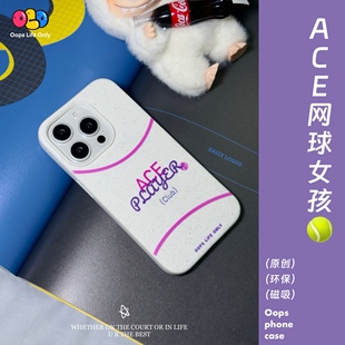 OOPS原创【ACE网球女孩】小众个性苹果17promax手机壳磁吸壳25夏日感iphone16磨砂软壳薄荷绿mate70手机壳潮