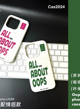 OOPS原创【生活有惊喜】苹果17pro手机壳磁吸壳个性简约文字iphone16promax磨砂全包软壳华为mate70手机情侣