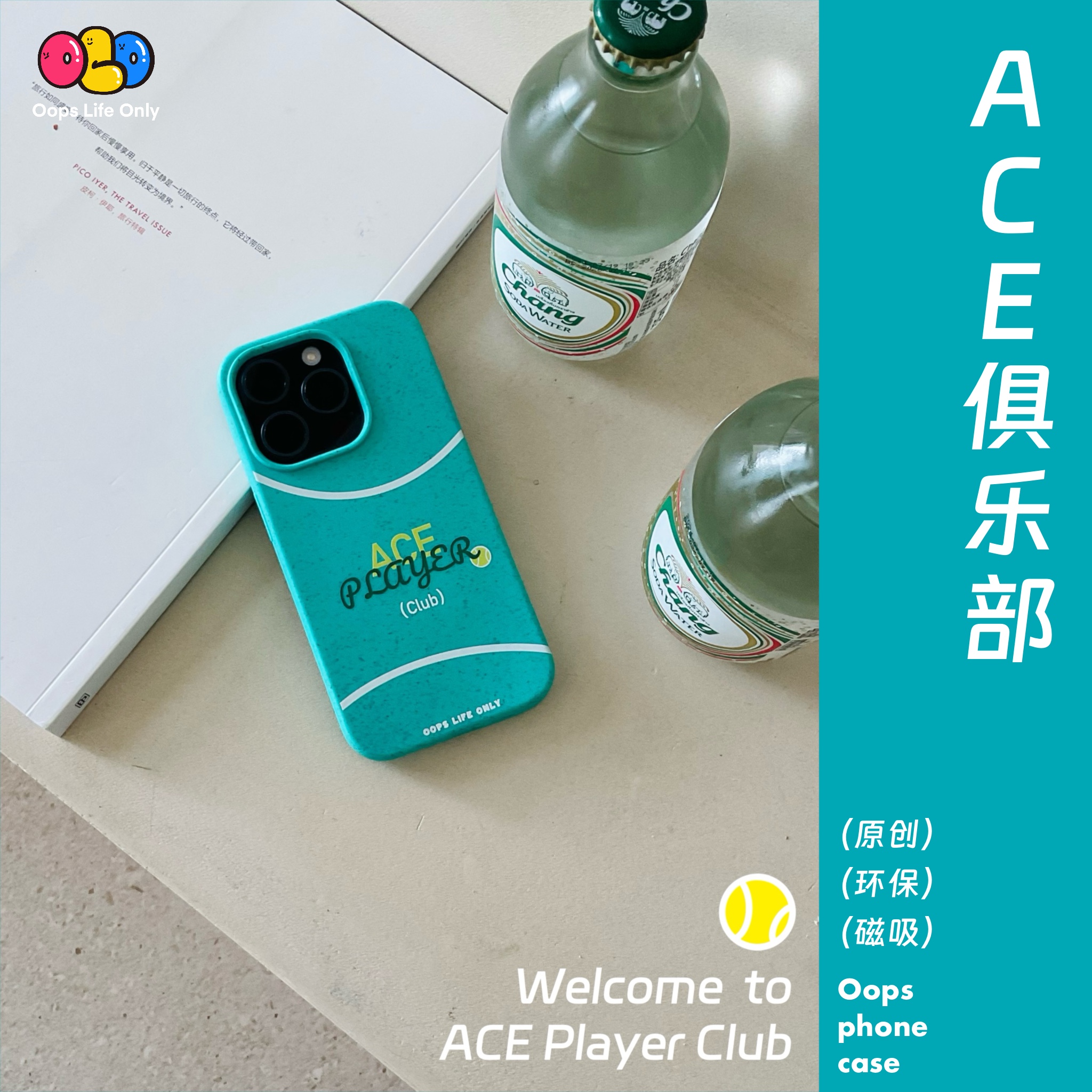 OOPS原创【ACE网球俱乐部】苹果16promax液态硅胶磁吸壳25夏季新款iphone15pro磨砂软壳14手机壳降解小众原创