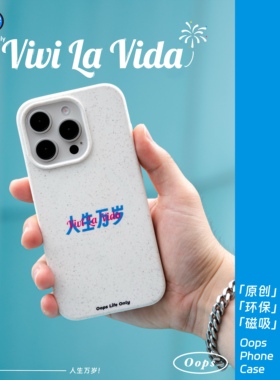 OOPS原创【人生万岁Vivi La Vida】苹果17磁吸手机壳新款男女iphone16promax磨砂软壳mate70防摔15手机壳小众