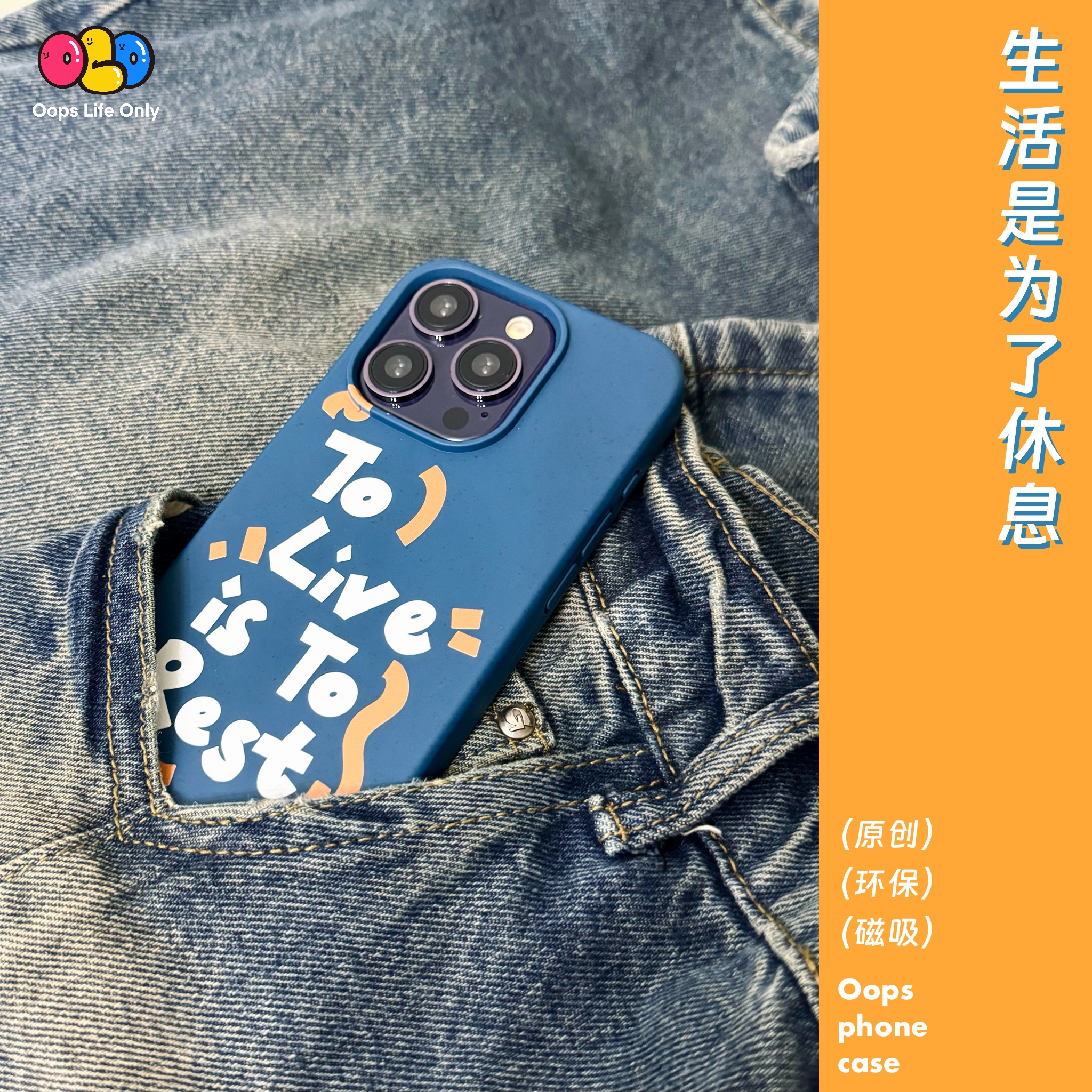 OOPS原创【生活是为了休息】iPhone16promax液态硅胶磁吸壳卡通苹果15磨砂软壳iphone14pro夏新款手机不撞款