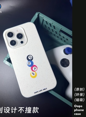OOPS原创【桌球】个性简约苹果17pro磁吸手机壳25夏季新款iphone16promax磨砂软壳华为mate70高级感小众运动