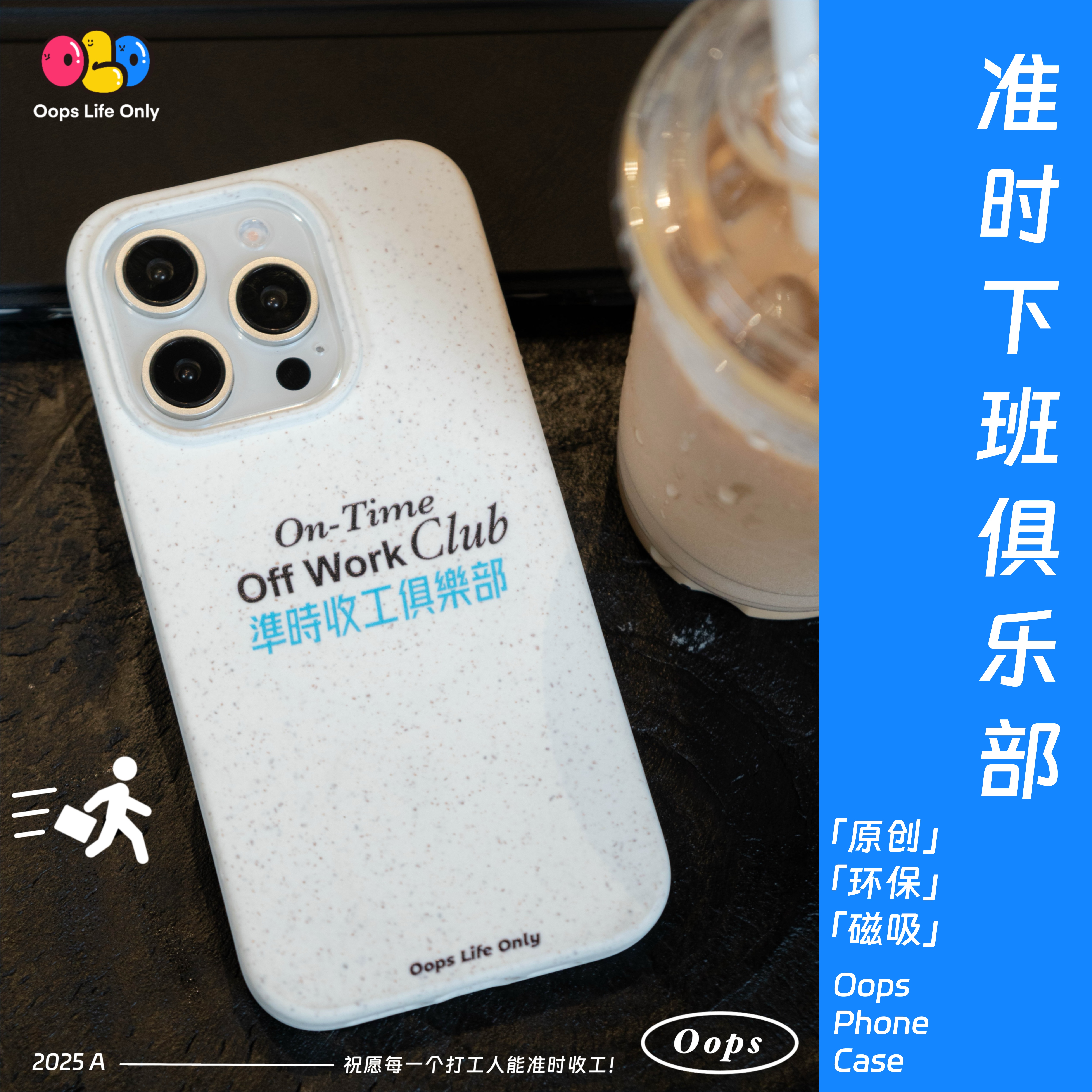 OOPS原创【准时下班俱乐部】苹果17promax磁吸手机壳个性新款iphone16pro磨砂软壳mate70防摔15手机壳小众14