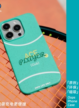 OOPS原创【ACE网球俱乐部】小众个性苹果17promax手机壳新款15夏日感iphone16磁吸壳磨砂软壳华为mate70情侣