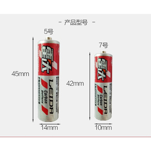 5号7号电池儿童玩具挂图遥控器波波球鼠标雷达五号七号干钟表电