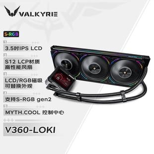 GL360AMG VK瓦尔基里A360 V360 台式 E360 机电脑CPU水冷散热器RGB