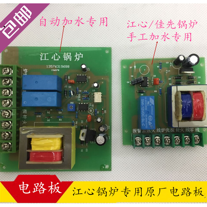 江心佳先锅炉原厂电加热蒸汽发生器自动加水锅炉线路板控制电路板