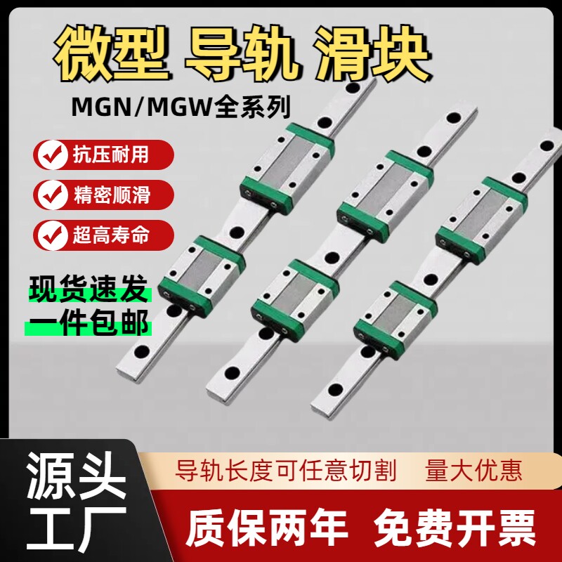 微型直线导轨滑块国产上银MGN/MGW7C/9C/12C/15C/7H/9H/12H/15H