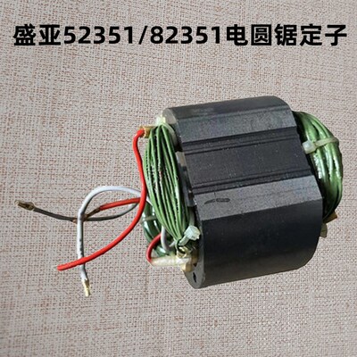 盛亚52351电圆锯转子 9寸定子电机切割机82351台锯 8齿原厂配件