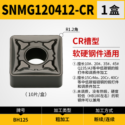 正方刀片SNMG120408 120412-CR抗冲击OPR粗加工BH125钢件锻打调质