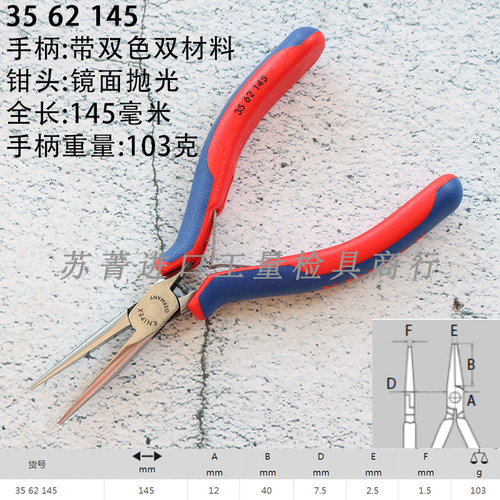 德国原装进口凯尼派克KNIPEX电子尖嘴钳 无刃口3562145/35 62 145