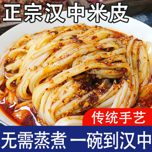正宗汉中米皮即食陕西大面皮凉皮