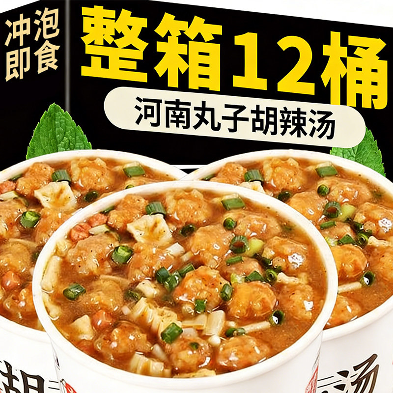 丸子胡辣汤桶装河南特产方便速食品冲泡免煮早餐夜宵食品整箱,粮油调味/速食/干货/烘焙,待煮火锅,淘宝优惠券,粉丝福利购,淘宝优惠卷